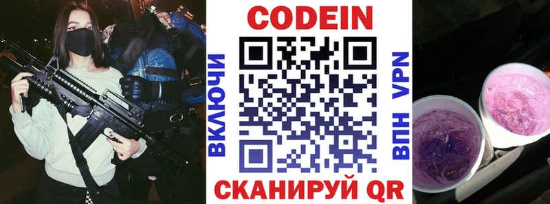 Кодеин напиток Lean (лин)  Верхоянск 